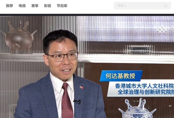 華商聯 「專家顧問」何達基教授 接受央視頻訪問，提出六種創新共促社會經濟發展
